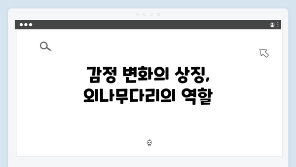 주지훈·정유미, 연못가 장면으로 본 감정 변화! 사랑은 외나무다리에서 4화 하이라이트!