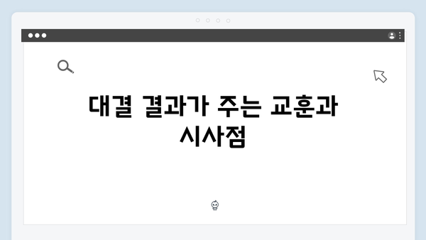 고수X송영창 대결 가석방 심사관 이한신 3화 하이라이트 모음집