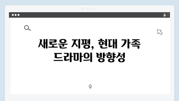 다리미 패밀리 2회 명장면 - 가족 드라마의 새로운 지평