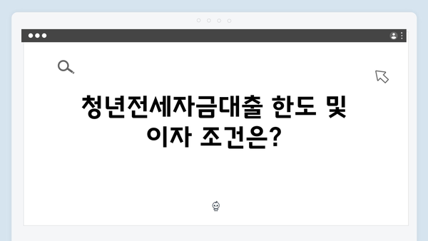 무주택청년 필수! 청년전세자금대출 자격조건&신청방법 A to Z