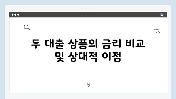 청년버팀목전세대출 vs 중소기업청년전세대출 차이점 비교! 어떤게 유리할까?
