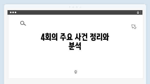 tvN 새 월화드라마 가석방 심사관 이한신 4회 총정리
