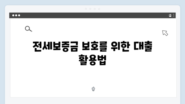 전세보증금 반환보증 필수가이드: HUG/HF 대출 비교