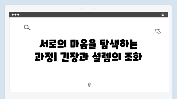 사랑은 외나무다리에서, 공개 내기로 시작된 설렘과 긴장감!