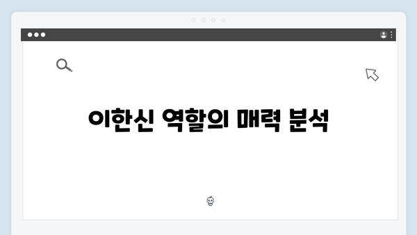 고수의 연기변신 가석방 심사관 이한신 2회 리뷰