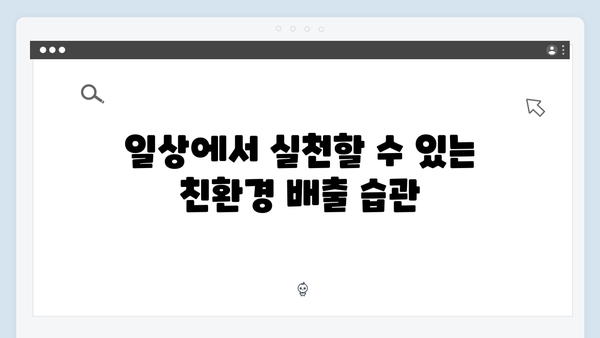 친환경적이고 경제적인 소형 전자기기 배출법 소개