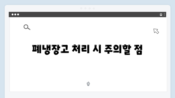 폐TV·폐냉장고·폐에어컨까지, 무료수거 서비스 활용법