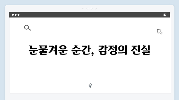 이다림 눈물겨운 선택으로 시작된 감동적인 스토리를 담은 하이라이트!