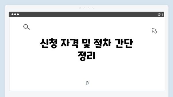 청년전세자금대출 특례조항 및 예외사항 정리