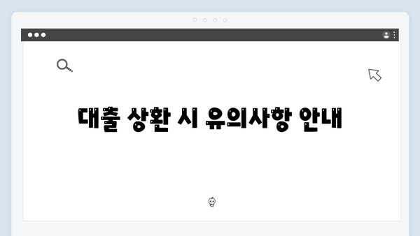 청년전세대출 상환방법 & 원리금 계산하기