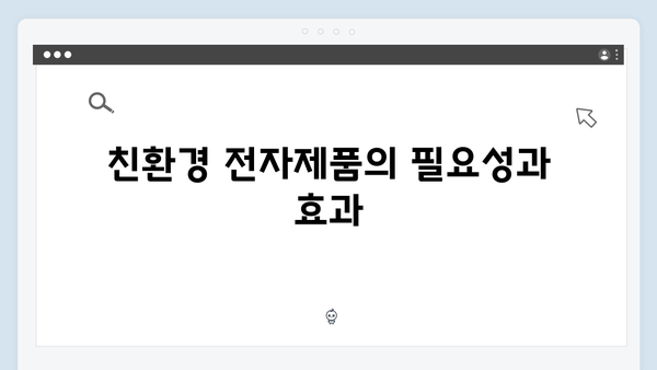 E-순환거버넌스와 함께하는 친환경 전자제품 배출법 소개