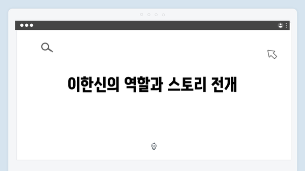 가석방 심사관 이한신 5화 하이라이트 - 백지원 열연, 최화란의 반전 매력