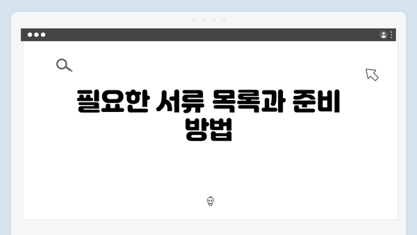 [실전팁] 청년전세자금대출 100% 승인받는 방법 총정리 (심사기준/서류)