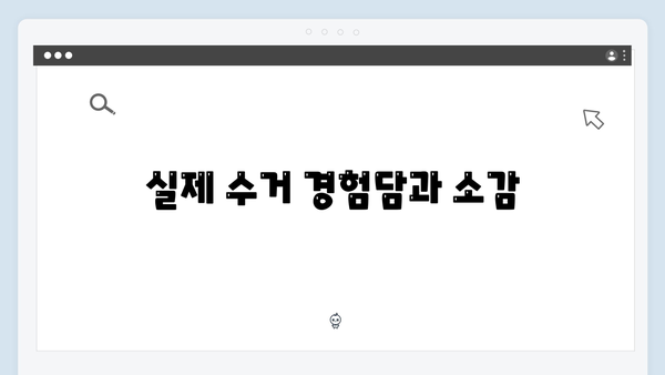 폐가전 무료수거 서비스 체험 후기 공유하기