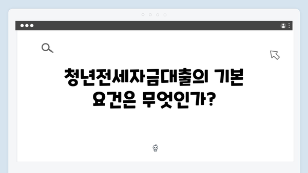 [종합정리] 청년전세자금대출 FAQ 모음집