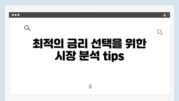[상세분석] 청년전세대출 변동금리 vs 고정금리: 선택 전략