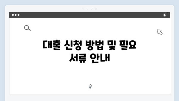 청년 주거복지 핵심 정책: 전세자금대출 종합 안내서