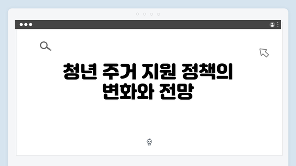 청년 주거복지 핵심 정책: 전세자금대출 종합 안내서