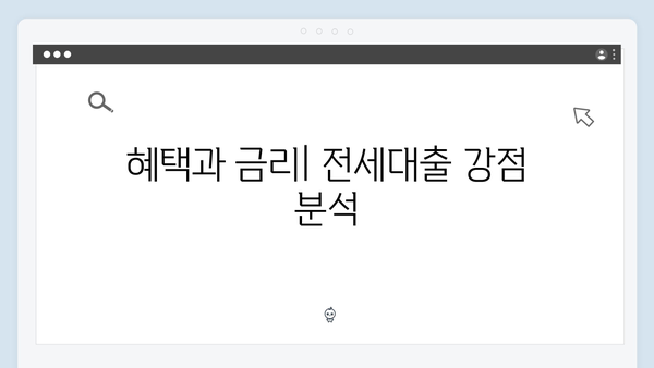 신혼부부 청년전세대출 혜택 총정리 (소득기준 특례조건)