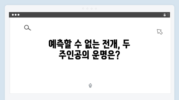 사랑은 외나무다리에서, 과거 내기 결과와 그 이후를 다룬 흥미진진한 4화 하이라이트!