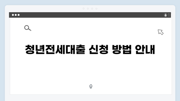 지역별 청년전세대출 지원정책 총정리