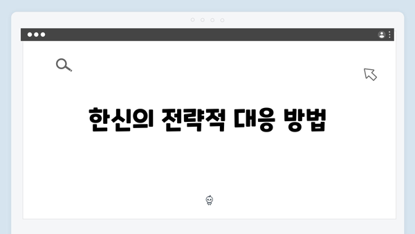 가석방 심사관 이한신 4회 - 지동만의 새로운 계략과 한신의 대응