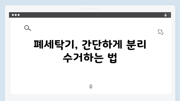 폐세탁기부터 청소기까지, 무료로 버리는 법