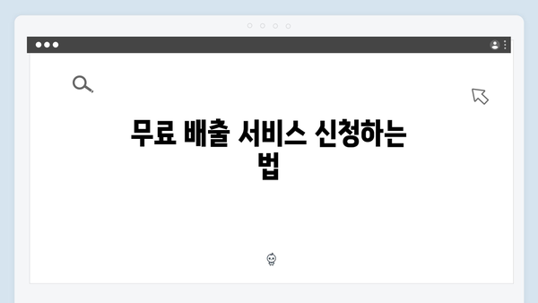 냉장고·TV 등 대형폐기물도 무료로 처리하는 꿀팁 공개!