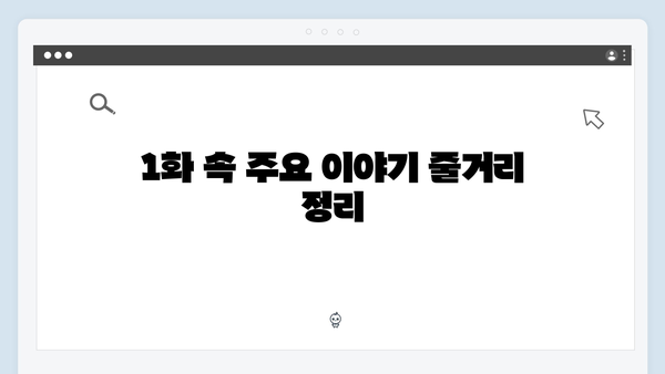 첫방송 시청률 4% 돌파 사랑은 외나무다리에서 1화