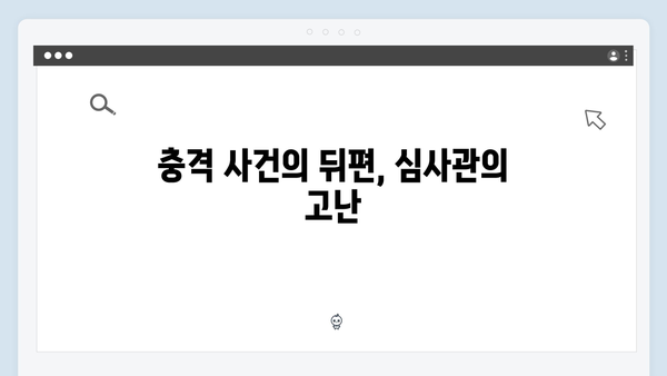 가석방 심사관 이한신 4회 리뷰 - 교도소 안에서 벌어진 충격적 사건들!