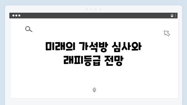 가석방 심사관 이한신 3회 - 래피등급과 관련된 새로운 비밀 공개