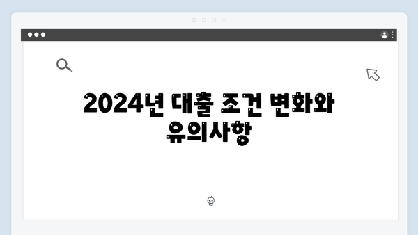 HF 중소기업 청년 전세대출: 2024년 최신 조건 및 혜택 총정리