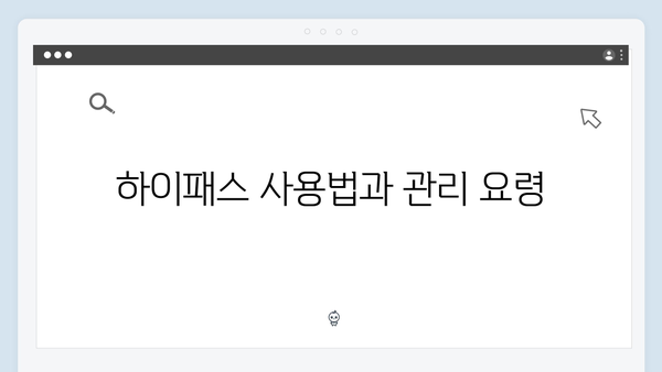 하이패스 단말기 추천 및 등록방법 완벽 가이드