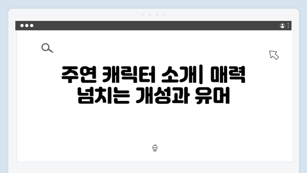 사랑은 외나무다리에서 1화 하이라이트 모음: 웃음과 긴장감 공존한 명장면들