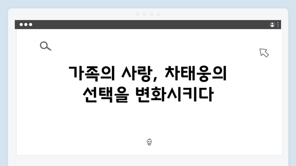 차태웅, 진심 어린 사과로 가족과 화해한 감동적 장면 공개!