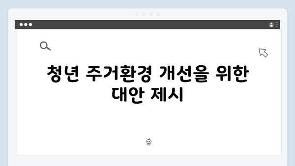 청년 주거난 탈출: 2024년 전세자금대출 총체적 분석