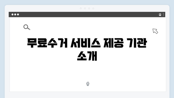 아파트에서 폐가전 무료수거 활용하기