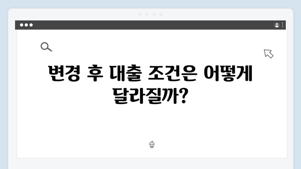 청년전세대출 목적물 변경 절차 & 주의사항