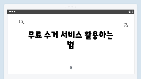 세탁기, 에어컨 등 대형폐기물 무료처리 꿀팁 모음