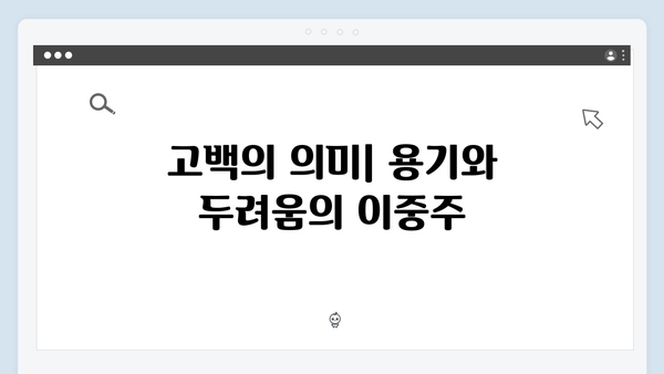 윤지원의 고백 거절 사건! 사랑은 외나무다리에서 2화 리뷰와 분석