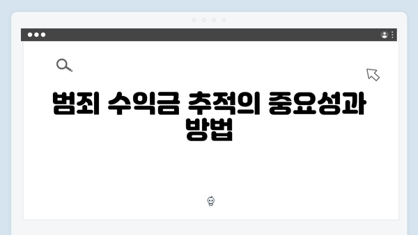 범죄 수익금 추적과 피해자 복수를 위한 여정 시작! 이한신 하이라이트