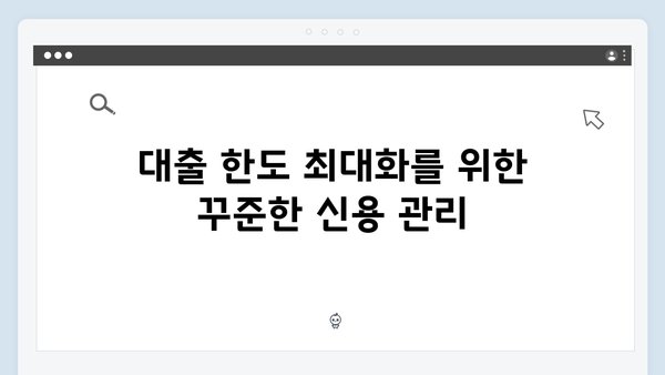 청년전세대출 한도 최대한 받는 방법 (2024년 업데이트)
