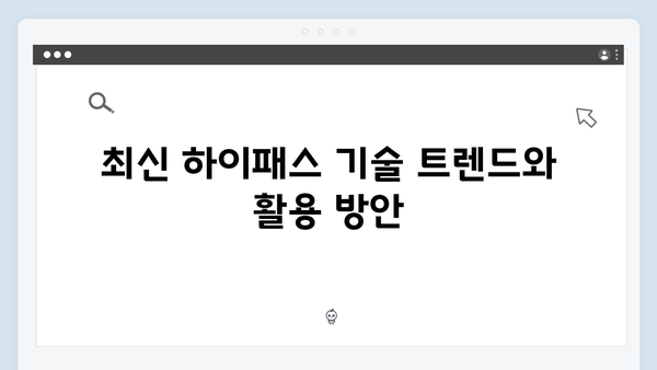 하이패스 단말기 설치 전문가의 조언