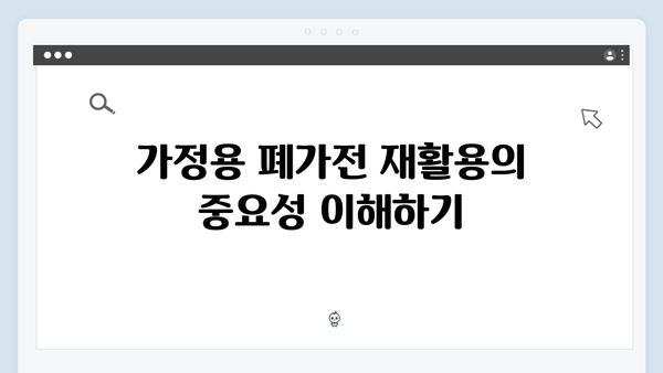 가정용 폐가전제품 무상수거 신청방법 알아보기