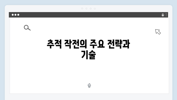 가석방 심사관 이한신 3화 하이라이트 - 범죄 수익금 추적 작전