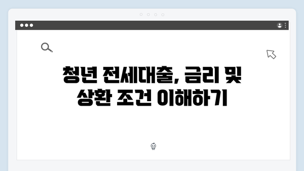 HUG·HF 청년전세대출 똑똑하게 활용하기