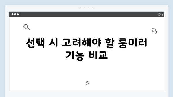 차량에 꼭 필요한 필수템! 최신형 룸미러 일체형 소개