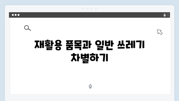 아파트 주민이라면 알아야 할 전용 배출함 사용법 정리!