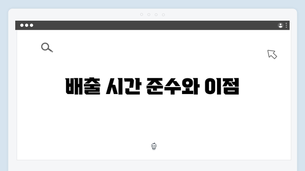 아파트 주민이라면 알아야 할 전용 배출함 사용법 정리!
