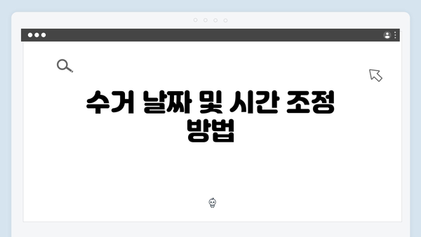 폐가전 무료 수거, 단계별 신청 방법